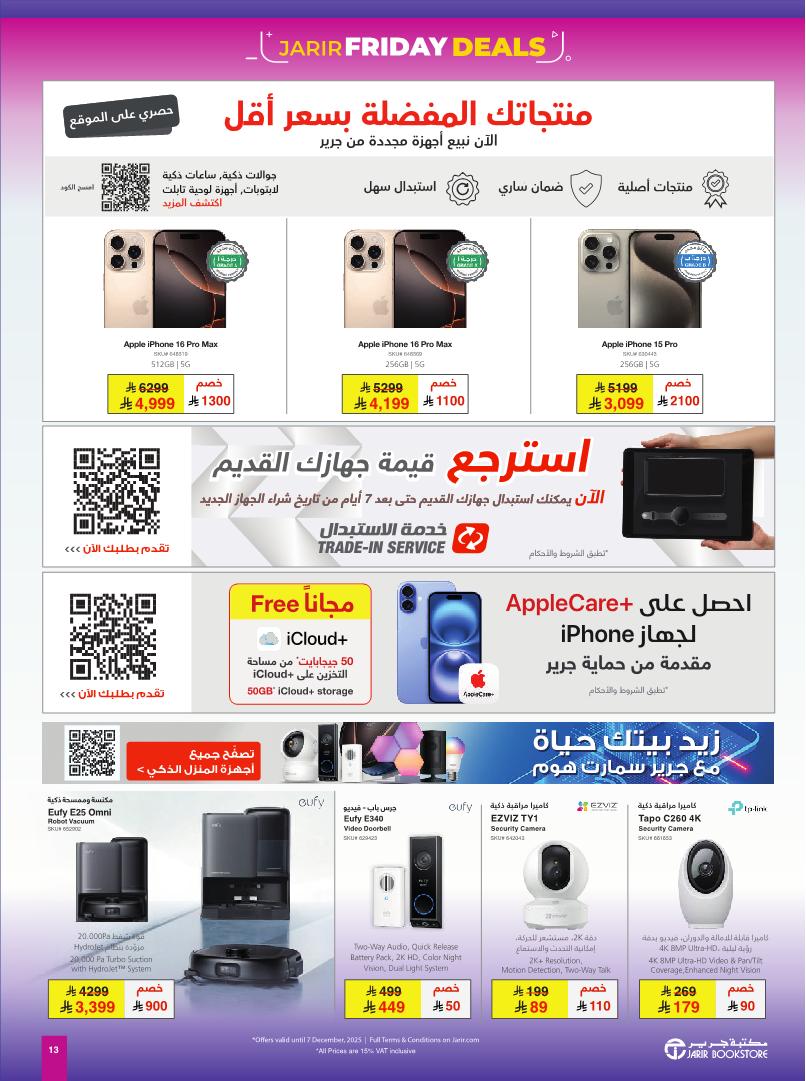 عروض الجمعة البيضاء من جرير