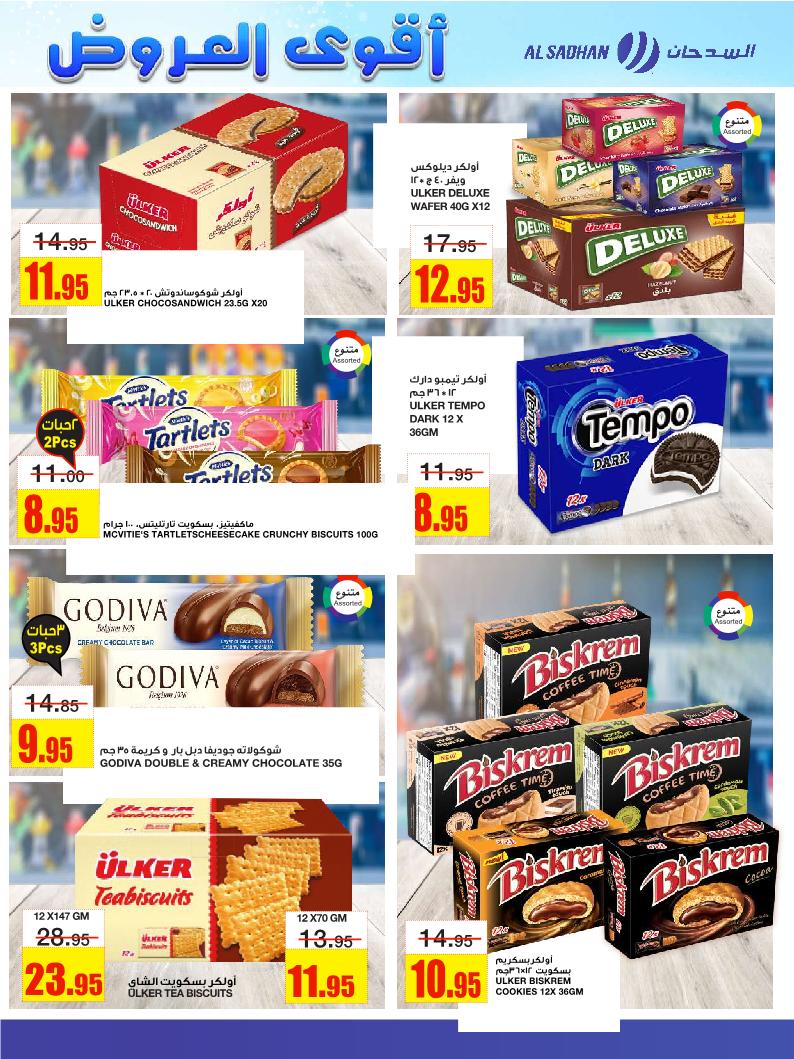 عروض أسواق السدحان الأسبوعية