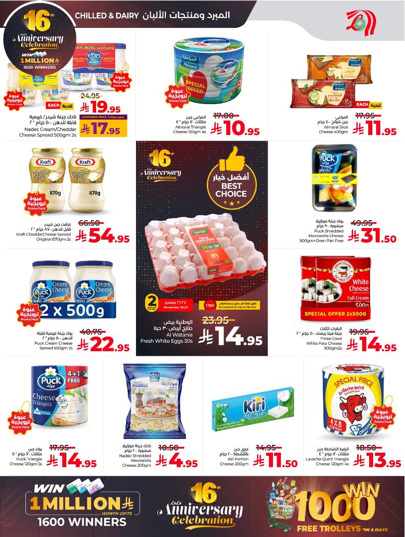 عروض أسواق لولو هايبر ماركت الرياض الخرج حائل عنيزة الأسبوعية