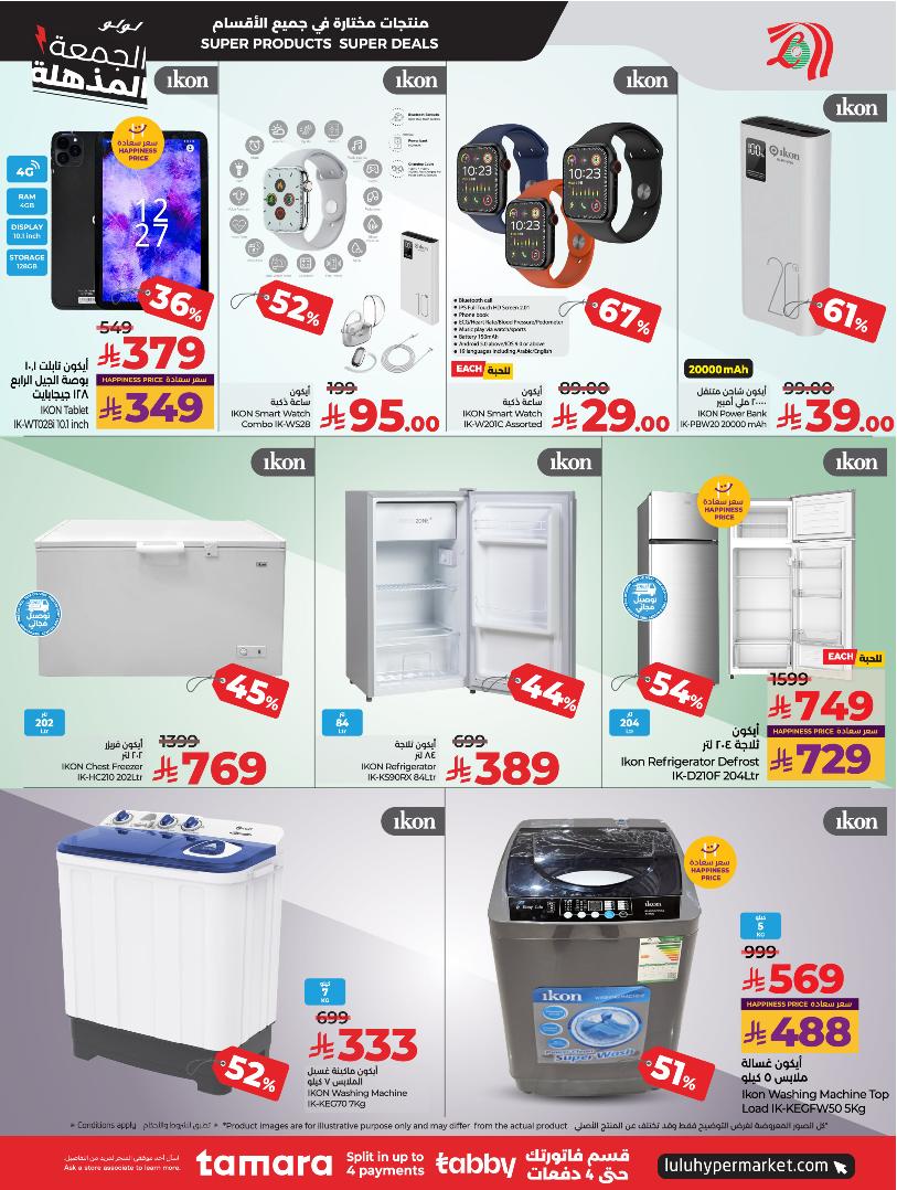 عروض الإلكترونيات والأجهزة المنزلية من أسواق لولو