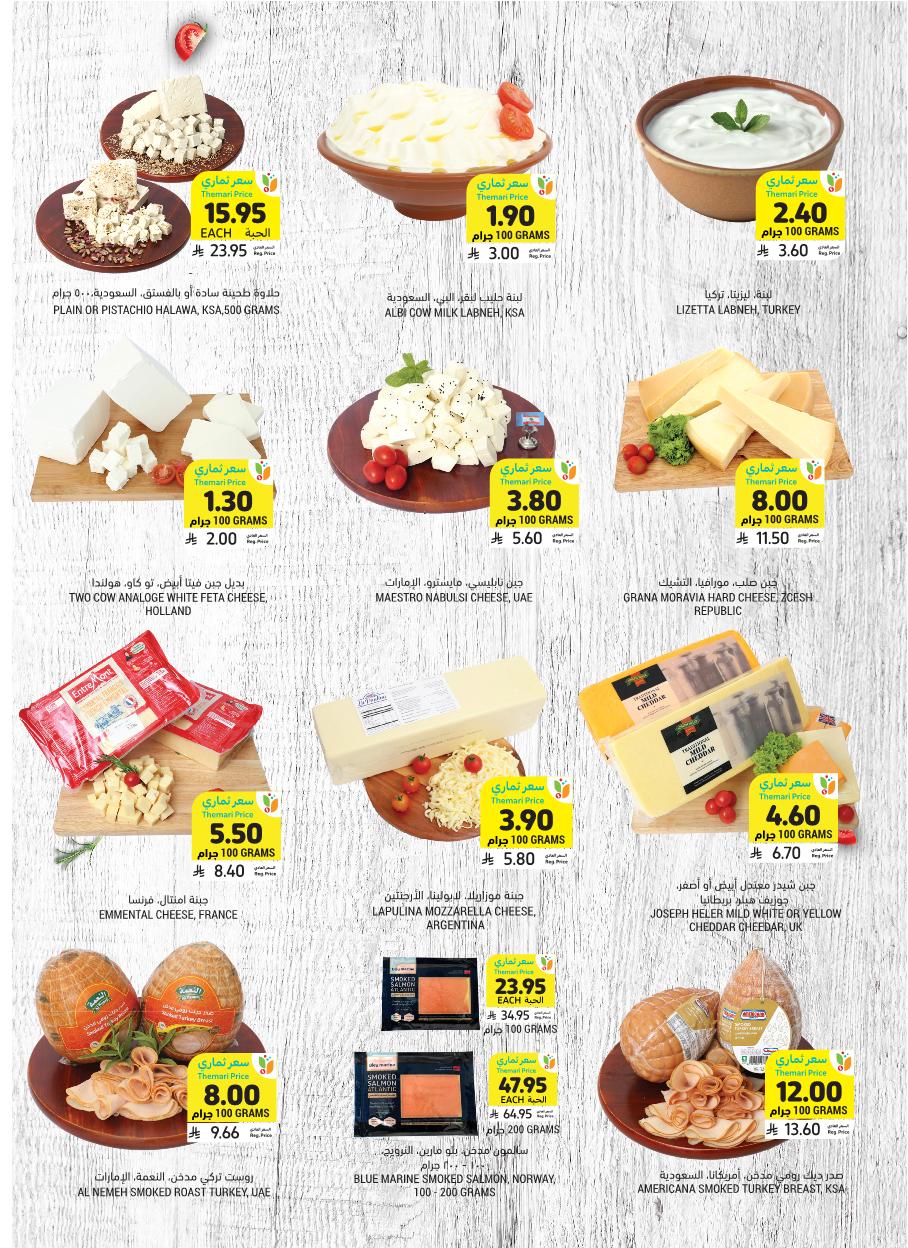 عروض أسواق التميمي الأسبوعية