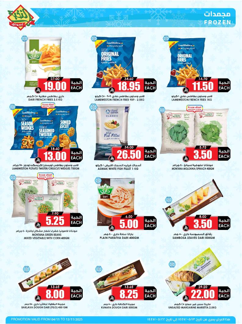 عروض أسواق الثلاجة العالمية