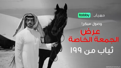 عرض الجمعة البيضاء من مهيار للمستلزمات الرجالية