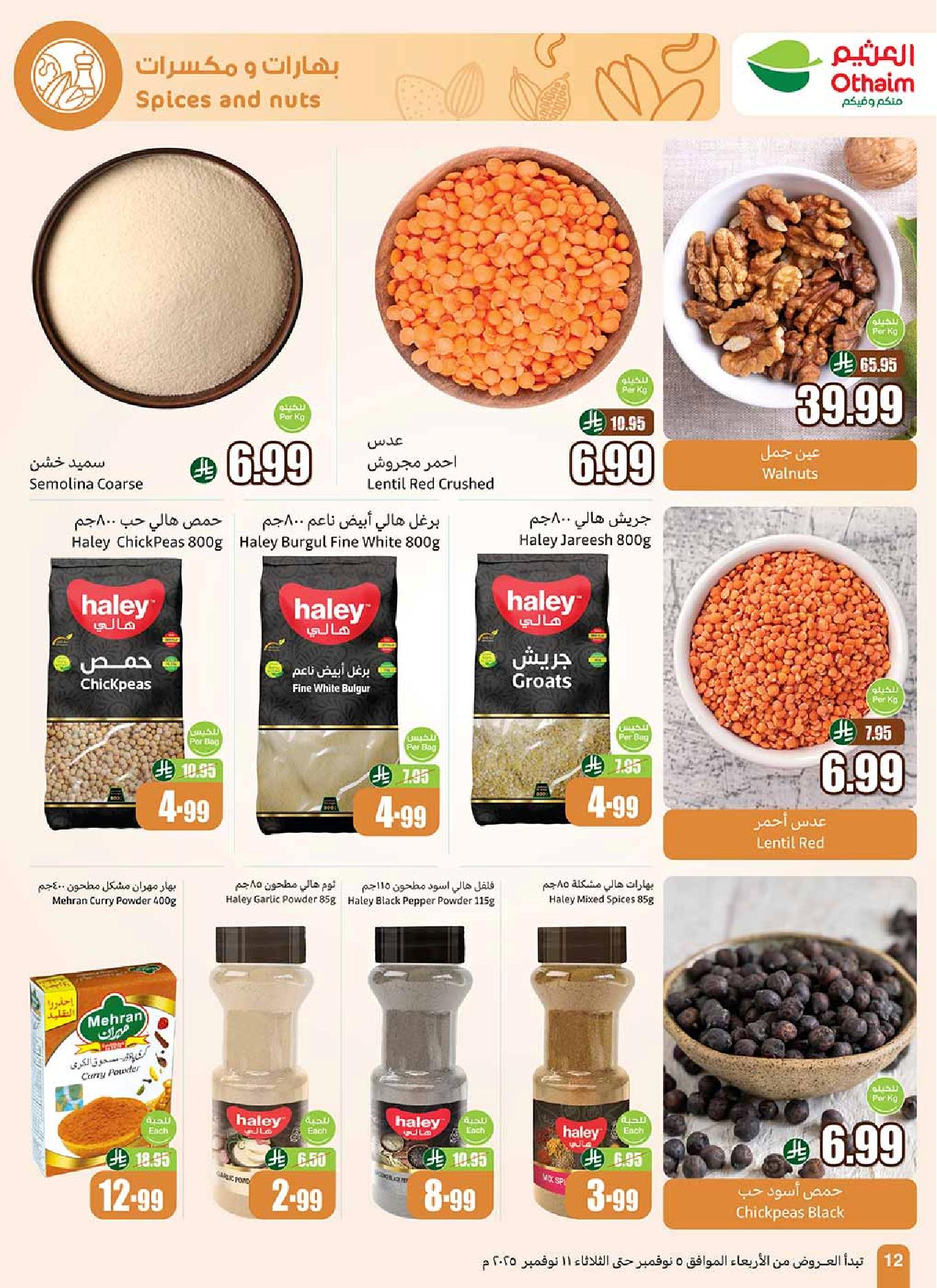 عروض أسواق عبدالله العثيم الأسبوعية