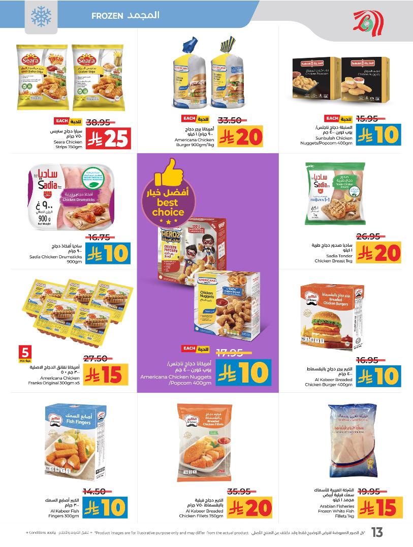 عروض أسواق لولو هايبر ماركت المنطقة الشرقية الأسبوعية