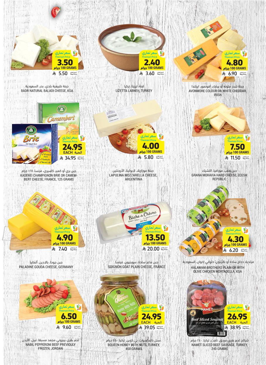 عروض أسواق التميمي الأسبوعية