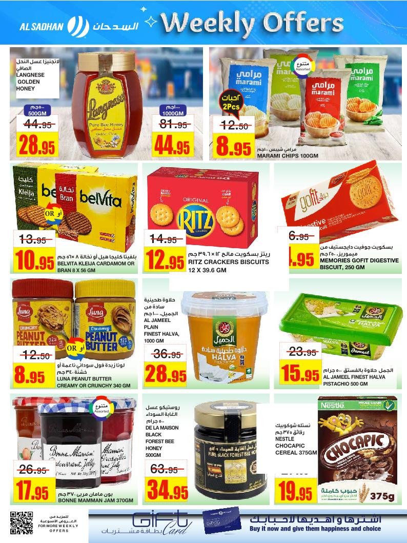 عروض أسواق السدحان الأسبوعية