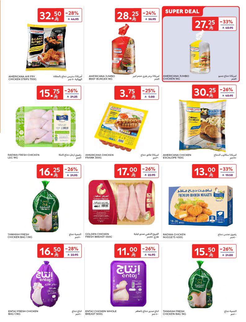 عروض أسواق كارفور الأسبوعية