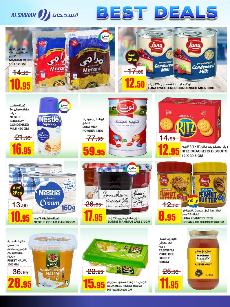 عروض أسواق السدحان الأسبوعية