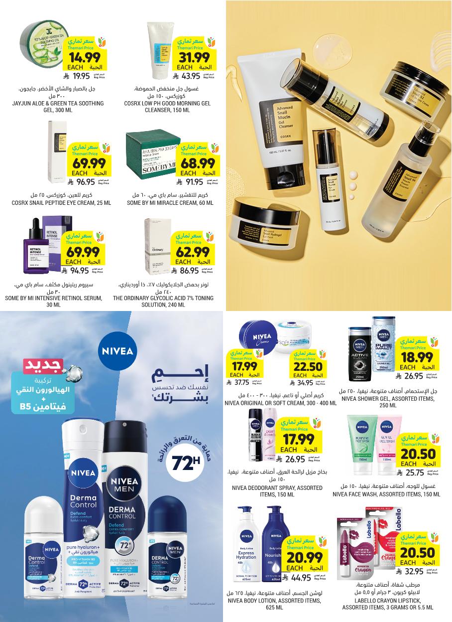 عروض أسواق التميمي الأسبوعية