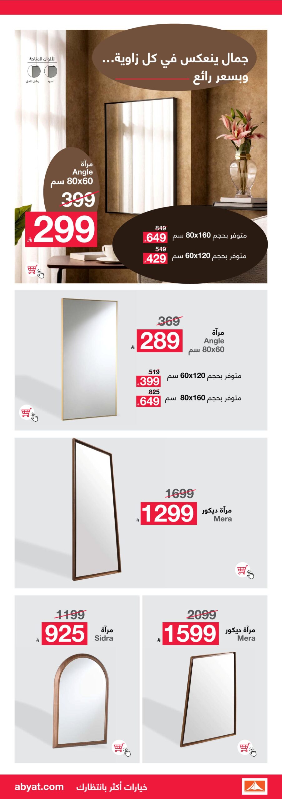 عروض الجمعة البيضاء من أبيات