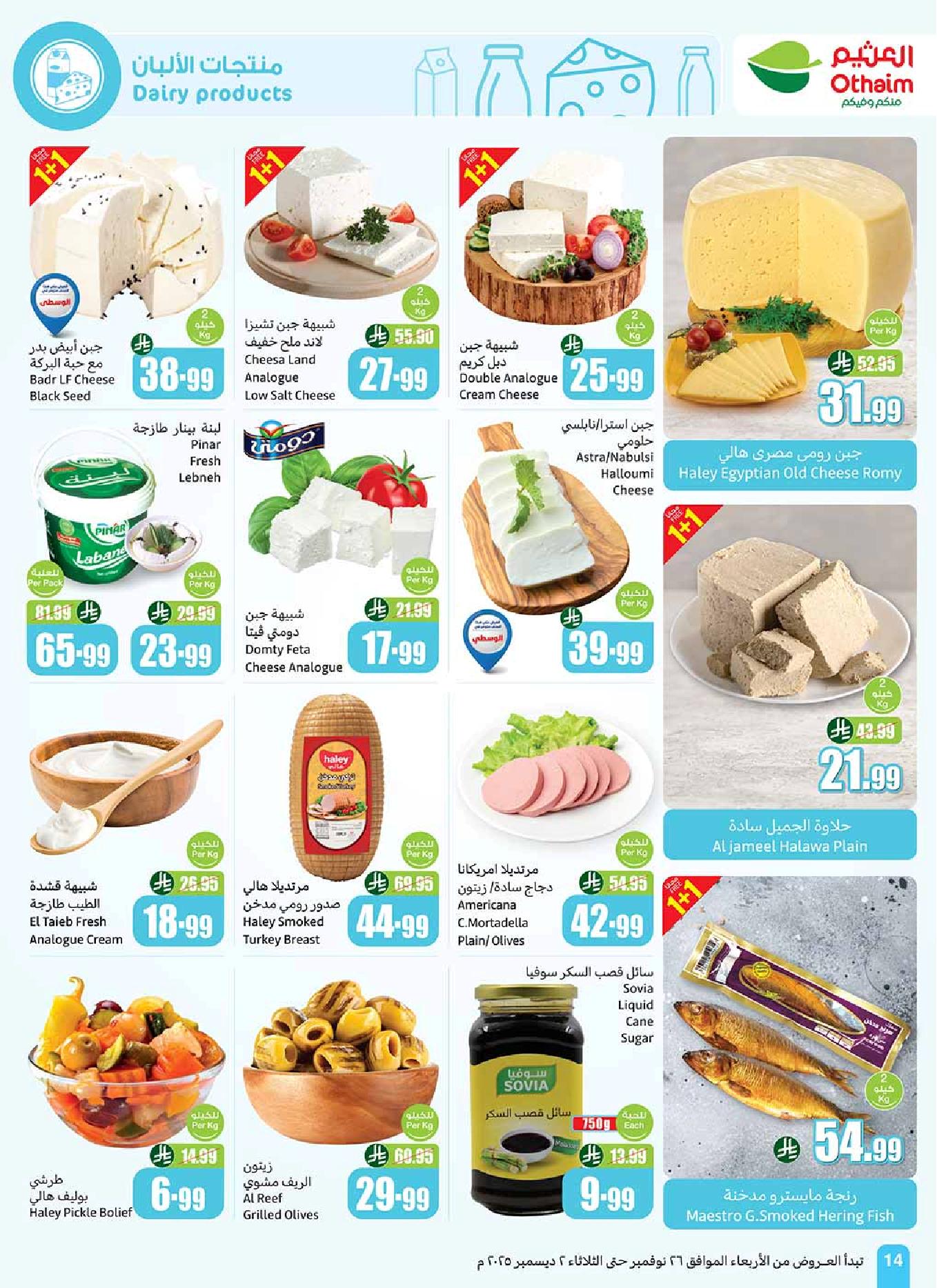 عروض أسواق عبدالله العثيم الأسبوعية