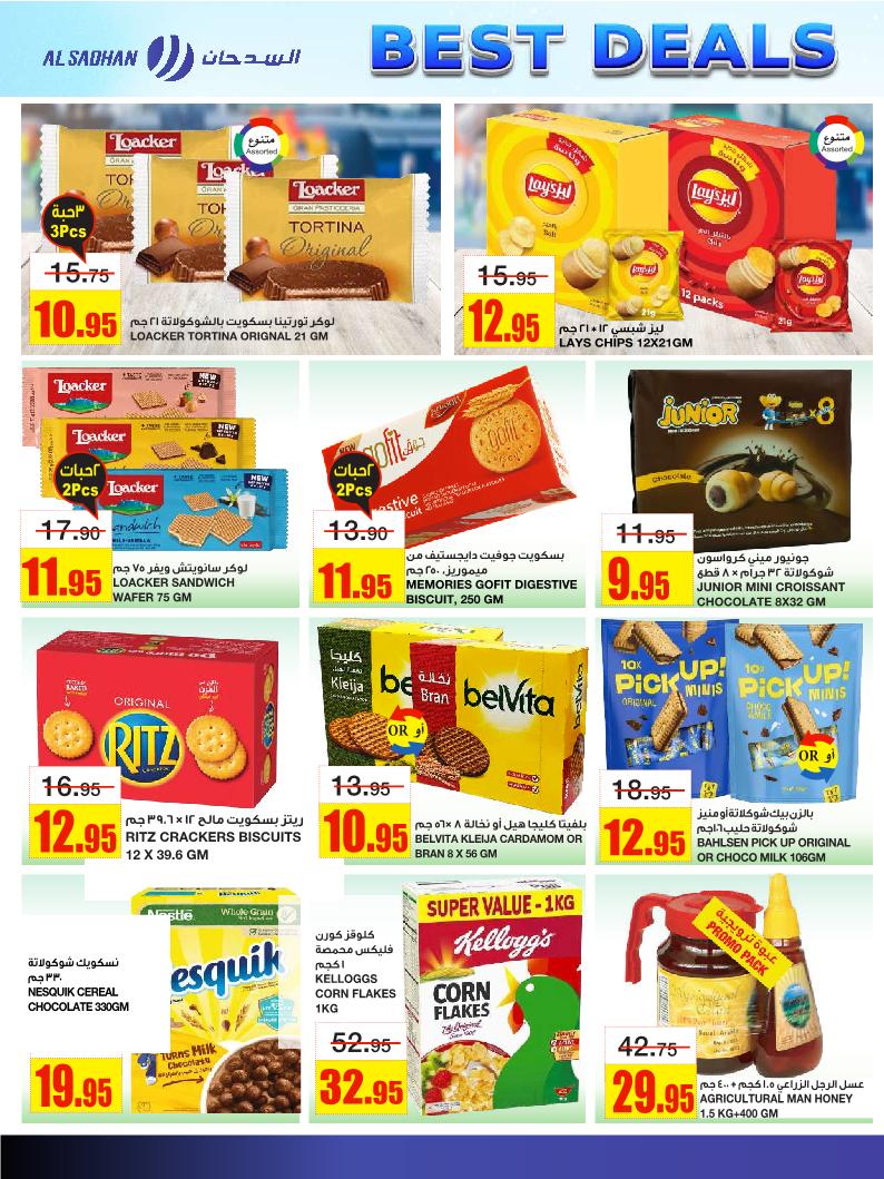 عروض أسواق السدحان الأسبوعية