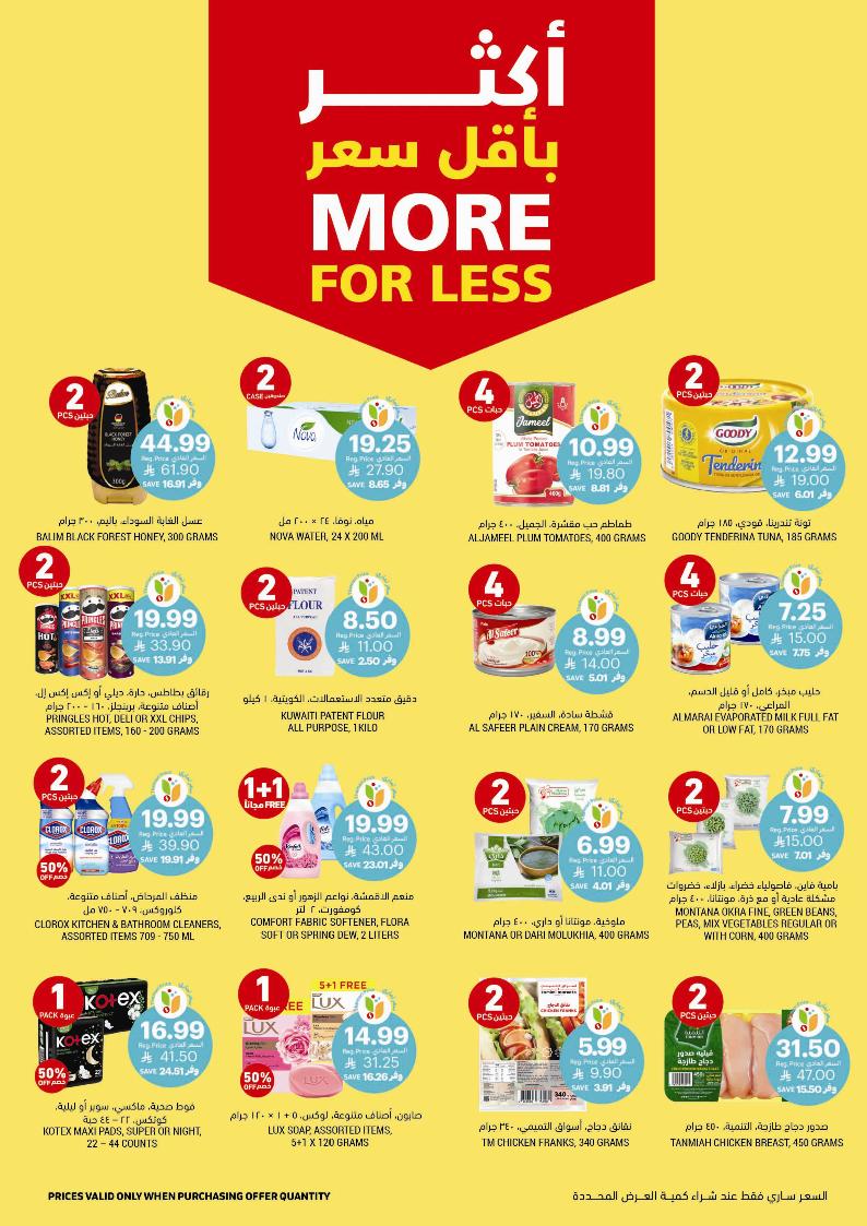 عروض أسواق التميمي الأسبوعية