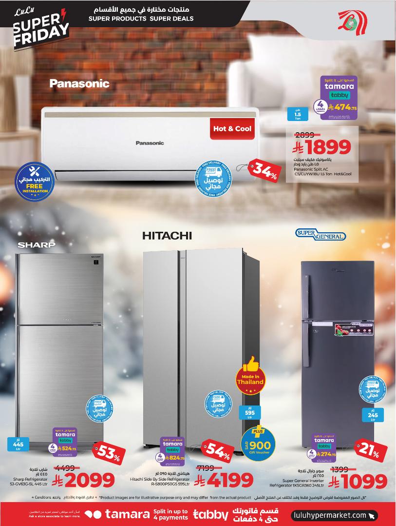 عروض الإلكترونيات والأجهزة المنزلية من أسواق لولو