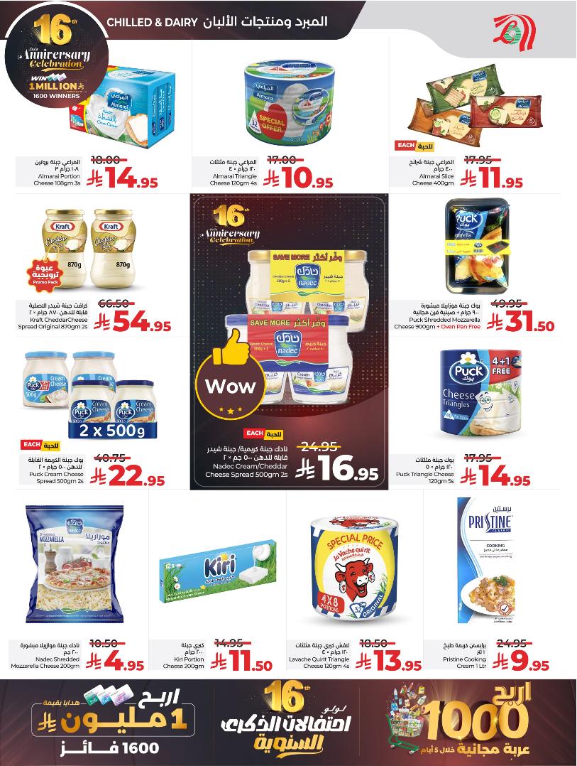 عروض أسواق لولو هايبر ماركت جدة مكة تبوك ينبع خميس مشيط الطائف