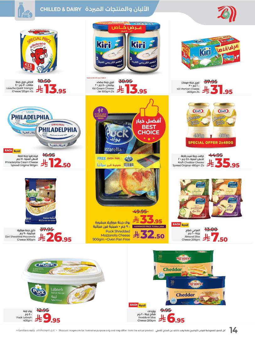 عروض أسواق لولو هايبر ماركت المنطقة الشرقية الأسبوعية