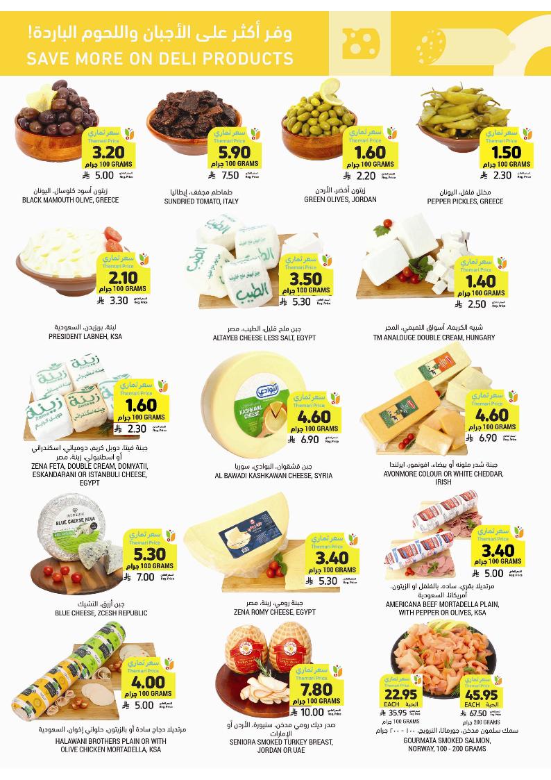 عروض أسواق التميمي الأسبوعية