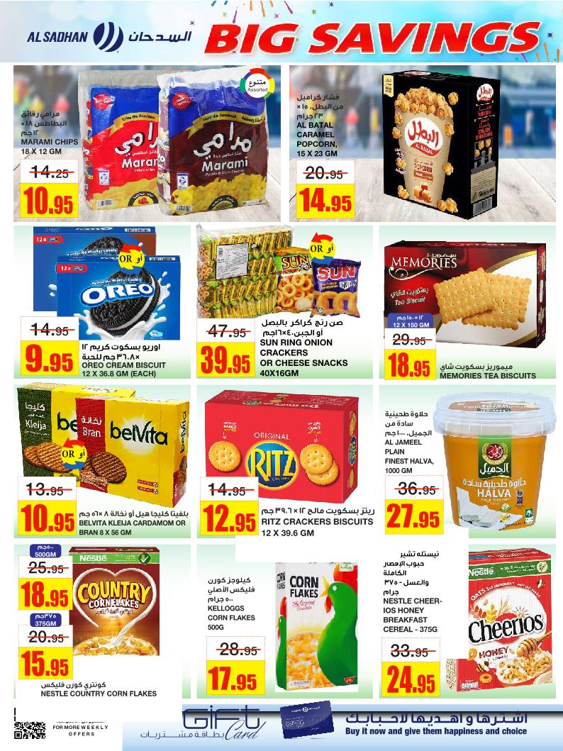 عروض أسواق السدحان الأسبوعية