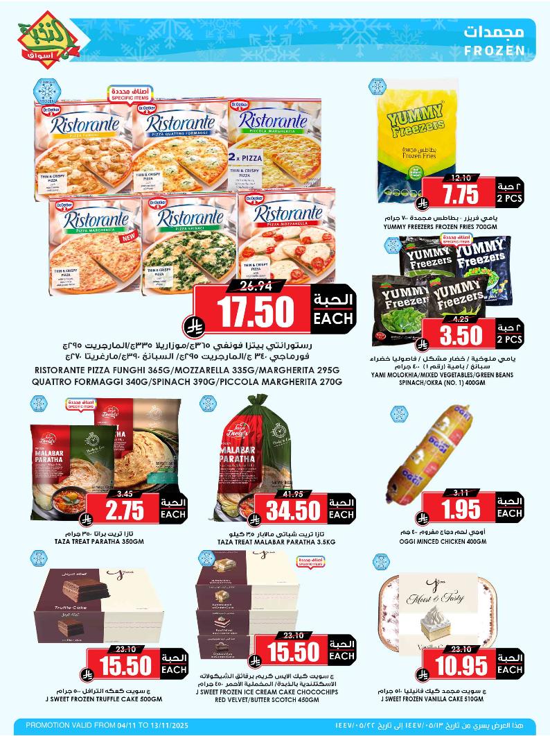 عروض أسواق الثلاجة العالمية