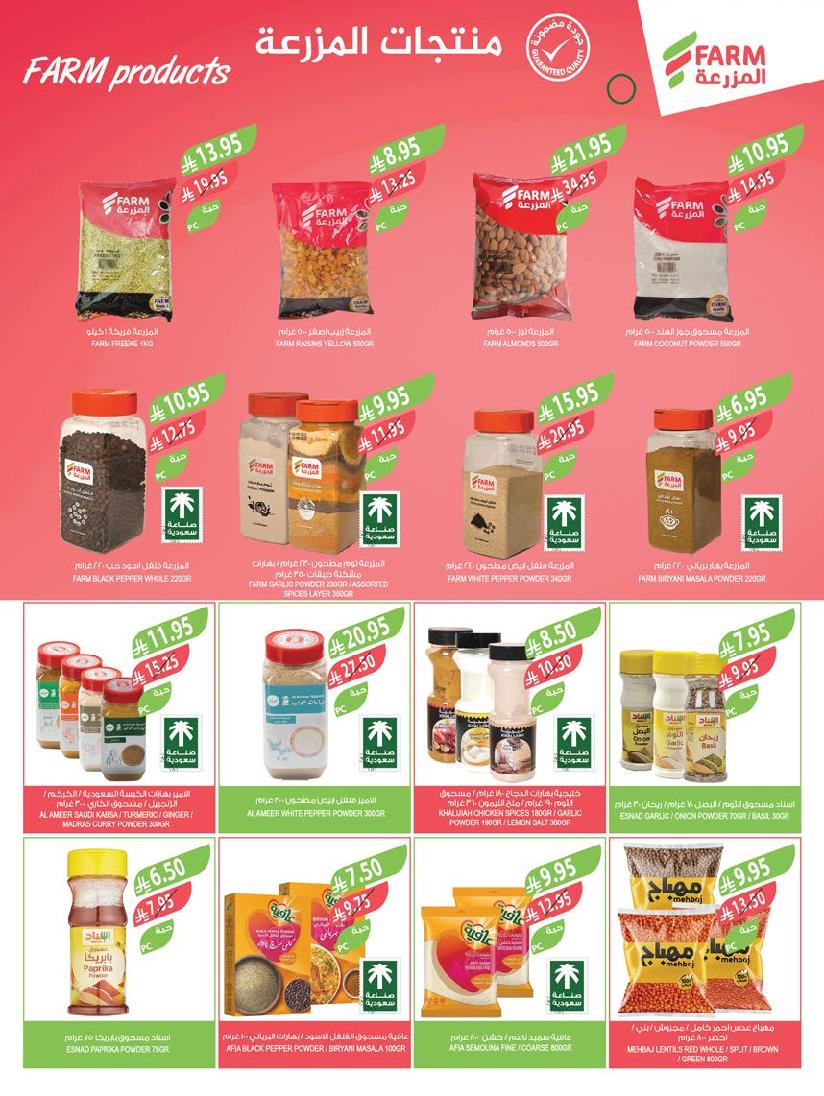 عروض أسواق المزرعة الأسبوعية