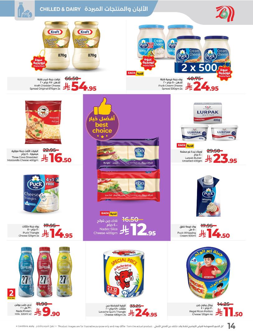 عروض أسواق لولو هايبر ماركت المنطقة الشرقية الأسبوعية