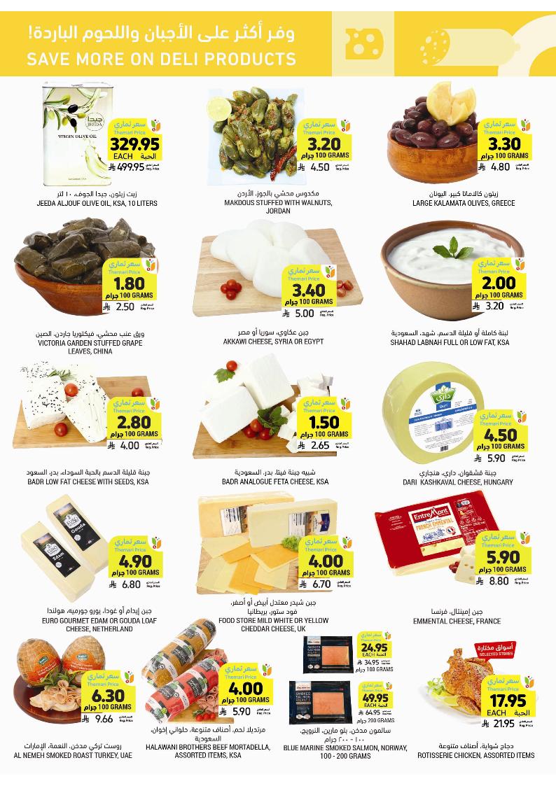 عروض أسواق التميمي الأسبوعية