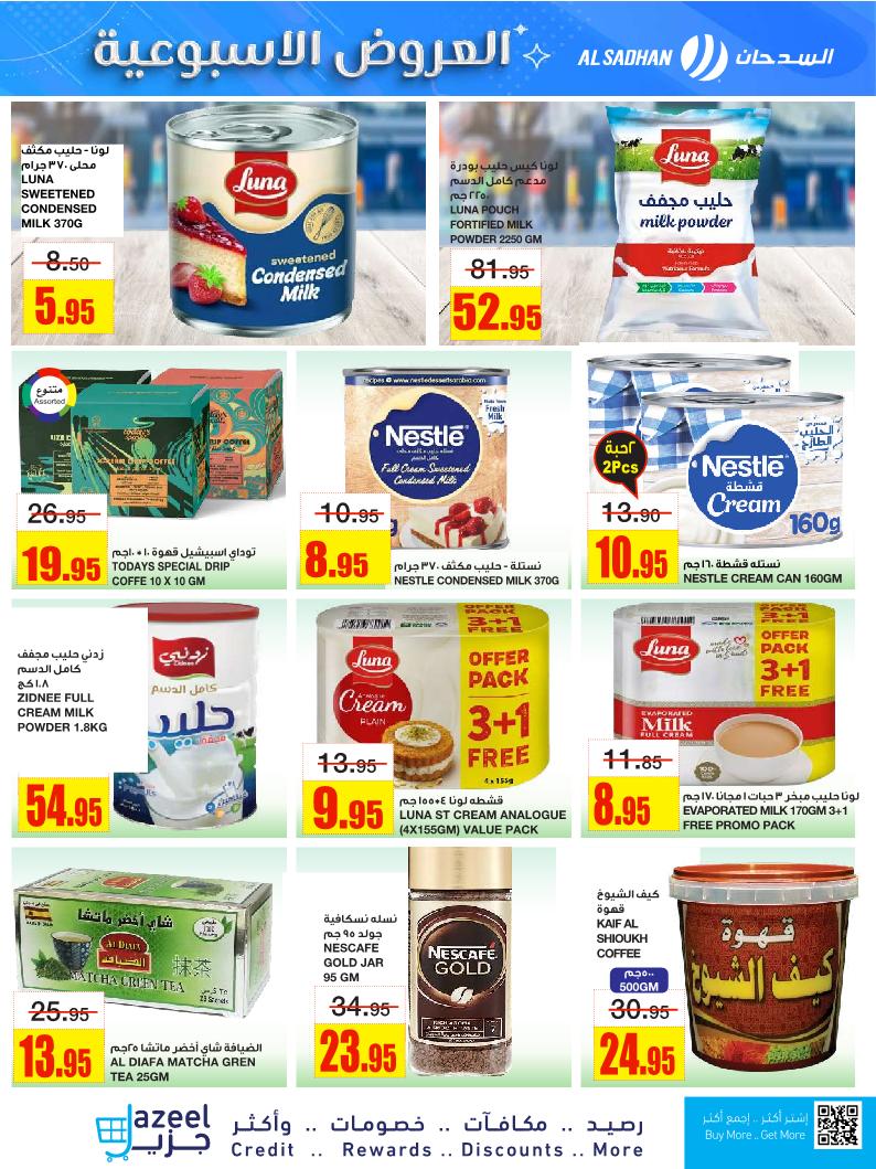 عروض أسواق السدحان الأسبوعية