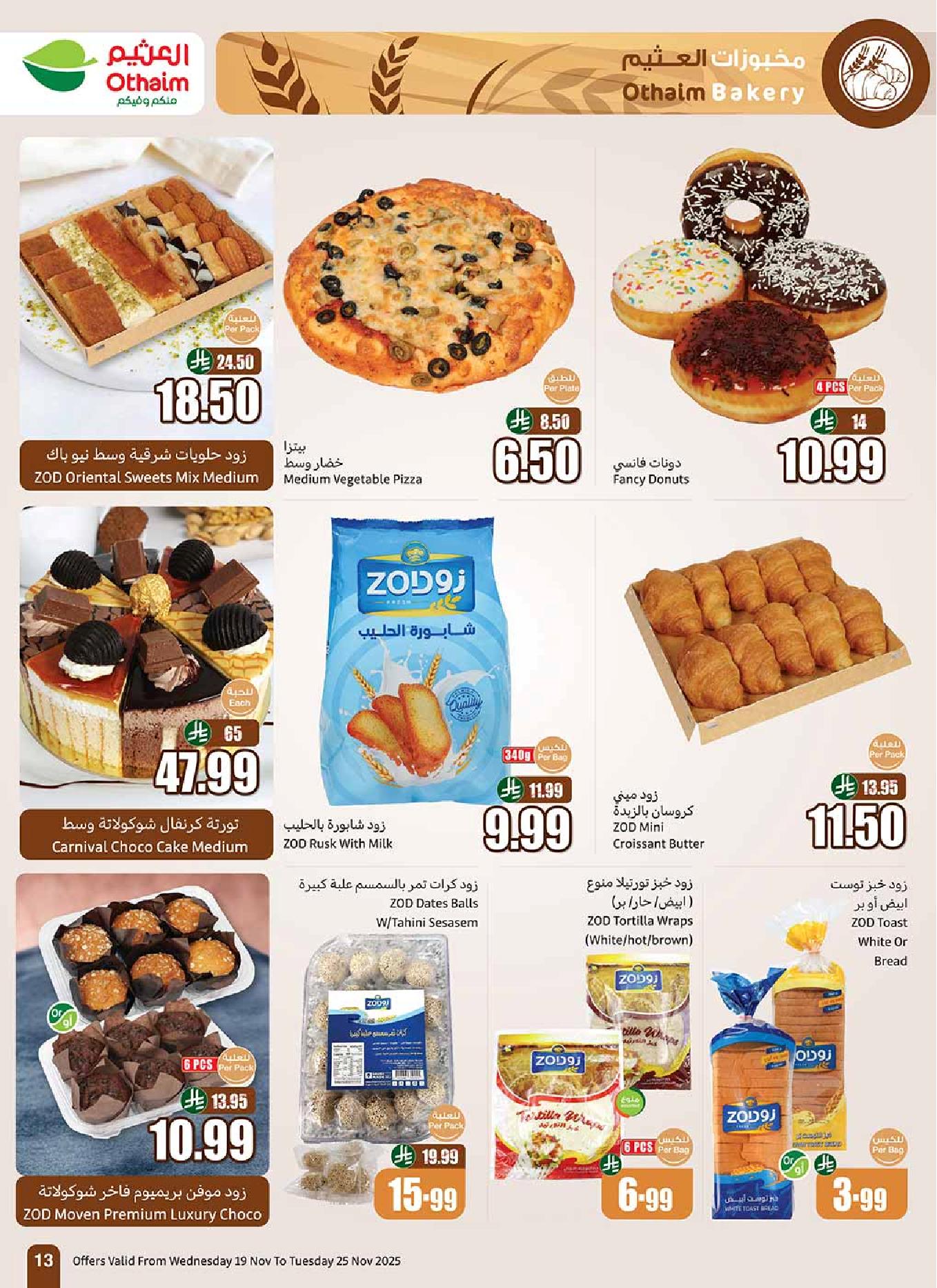 عروض أسواق عبدالله العثيم الأسبوعية