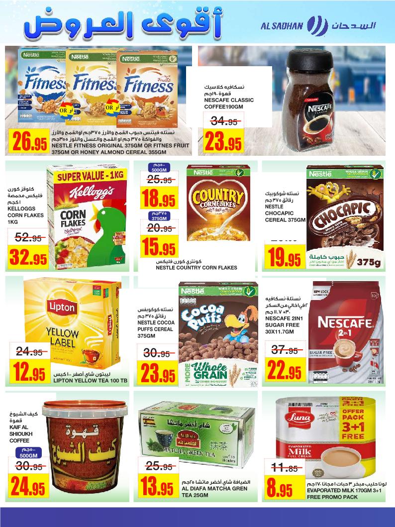 عروض أسواق السدحان الأسبوعية