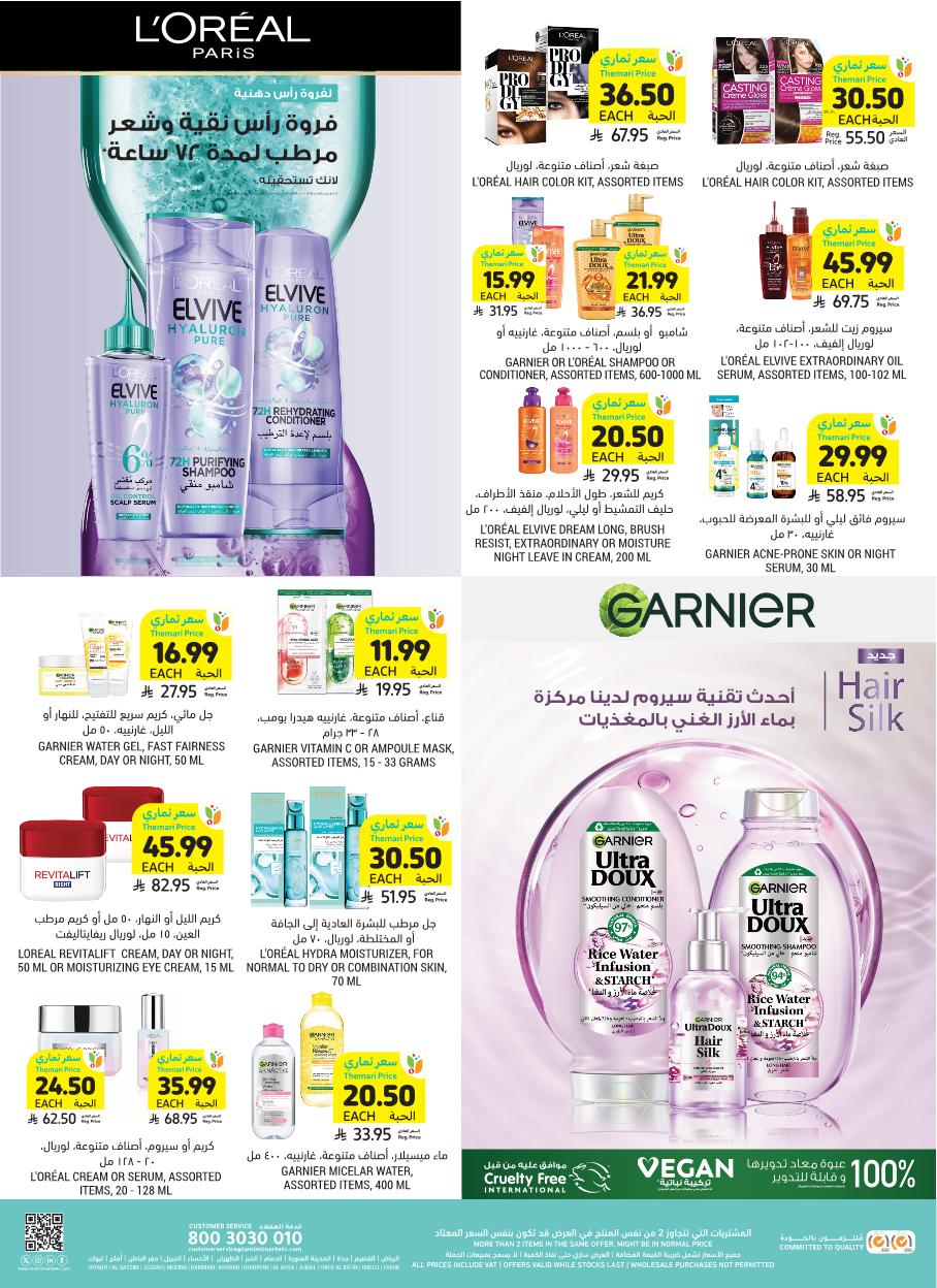 عروض أسواق التميمي الأسبوعية