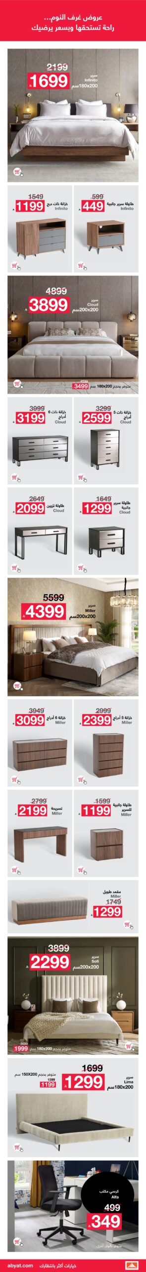 عروض الجمعة البيضاء من أبيات