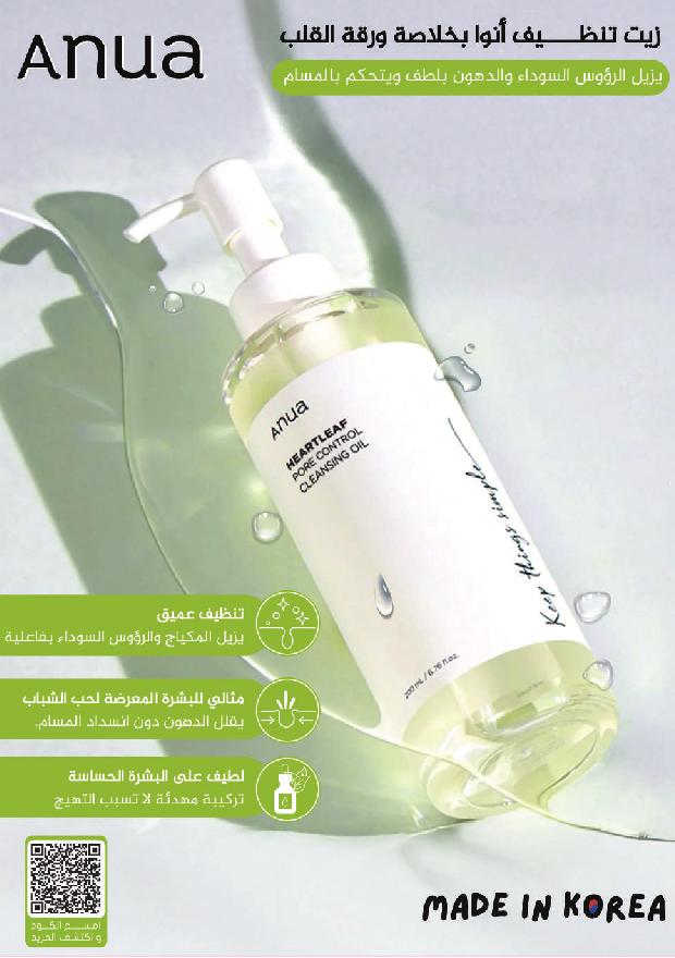 عروض الجمعة البيضاء من صيدليات النهدي