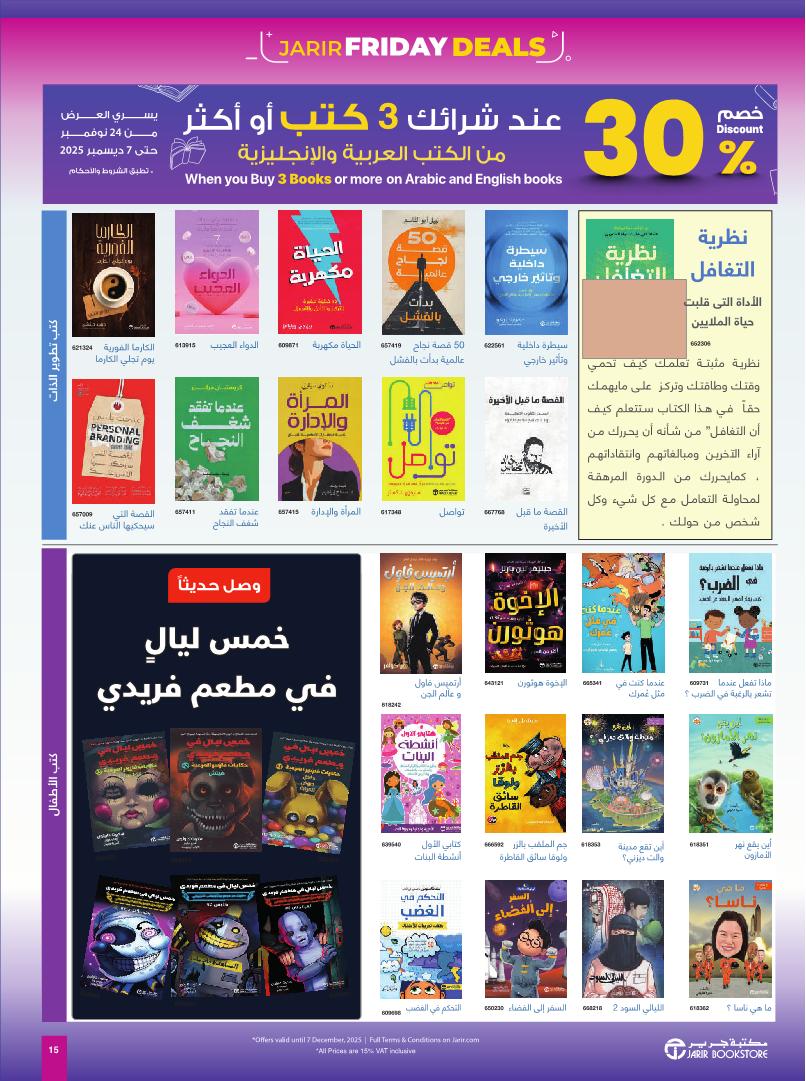 عروض الجمعة البيضاء من جرير