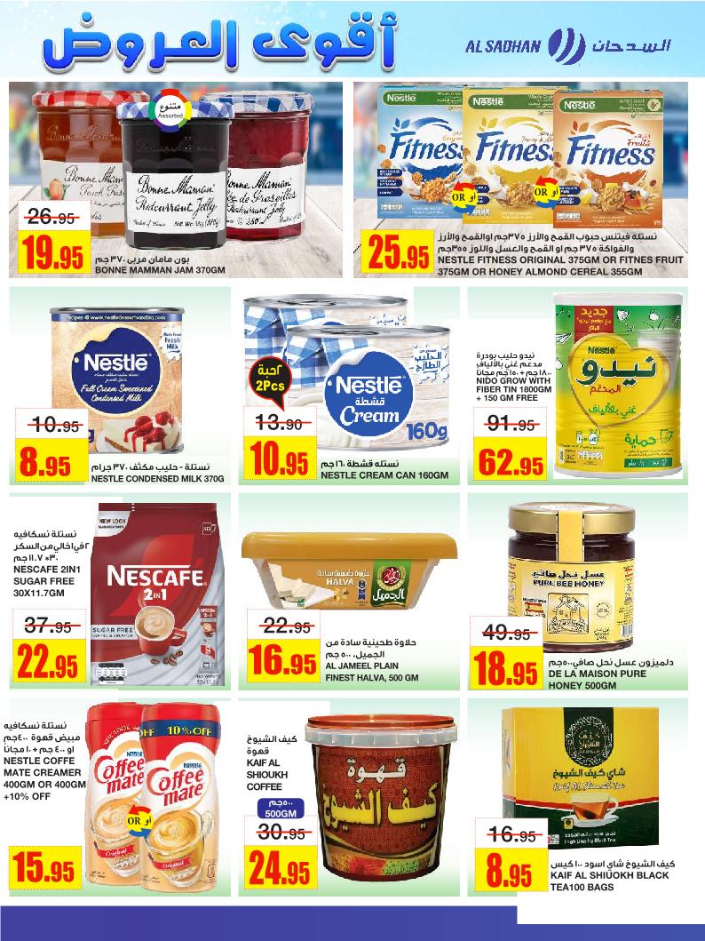 عروض أسواق السدحان الأسبوعية