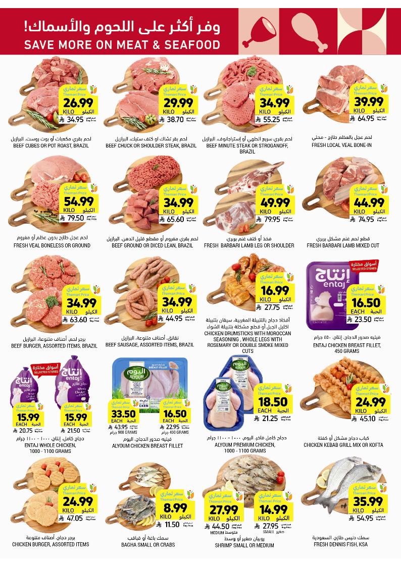 عروض أسواق التميمي الأسبوعية