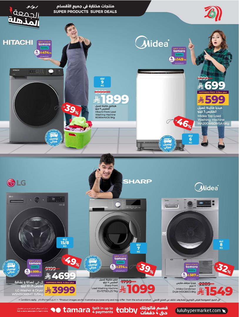 عروض الإلكترونيات والأجهزة المنزلية من أسواق لولو