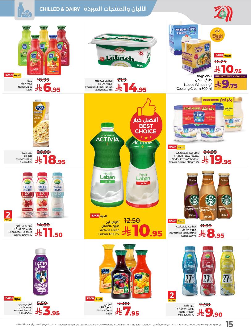 عروض أسواق لولو هايبر ماركت المنطقة الشرقية الأسبوعية