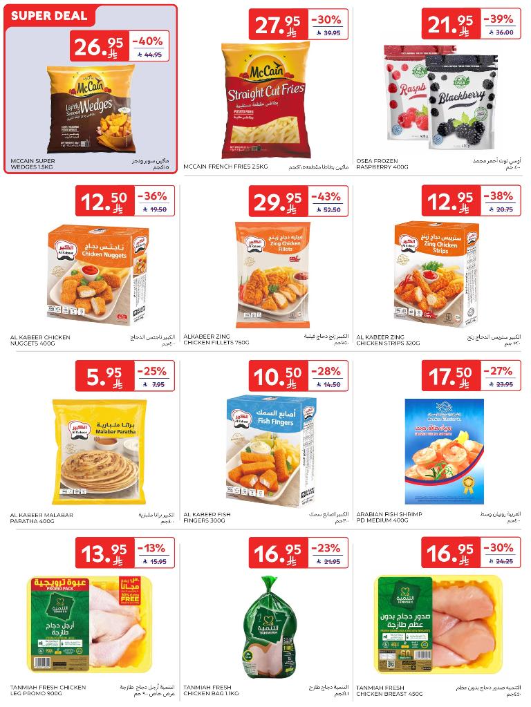 عروض أسواق كارفور الأسبوعية