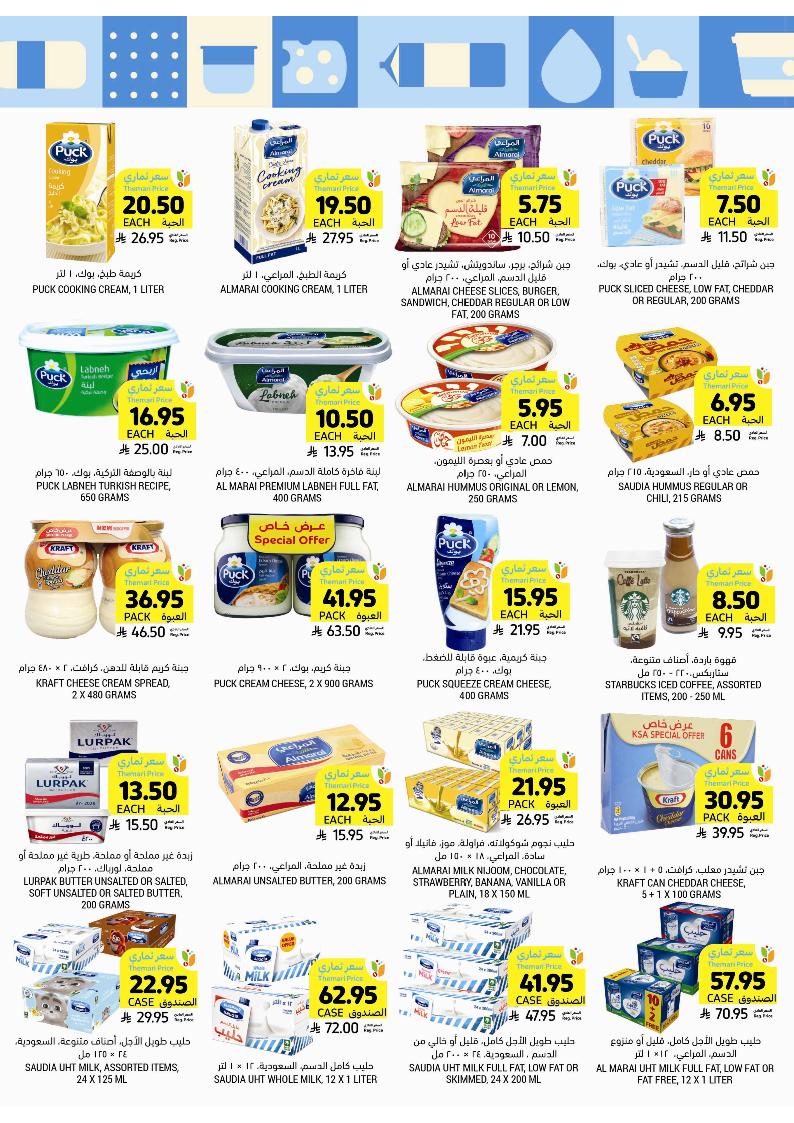 عروض أسواق التميمي الأسبوعية