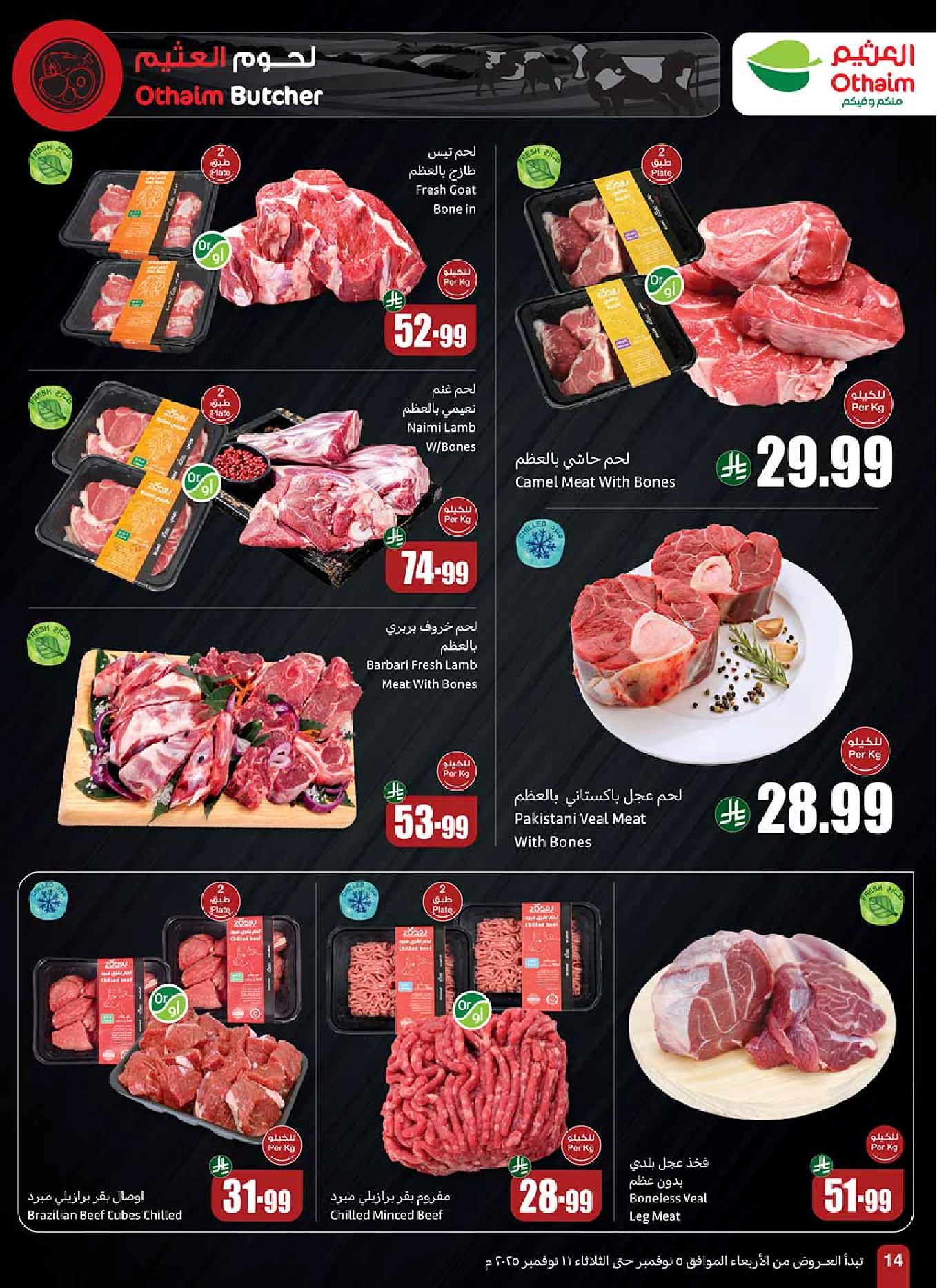 عروض أسواق عبدالله العثيم الأسبوعية