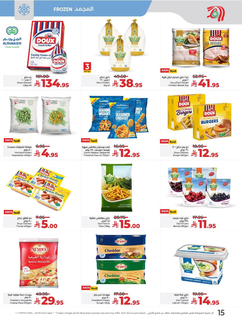 عروض أسواق لولو هايبر ماركت المنطقة الشرقية الأسبوعية