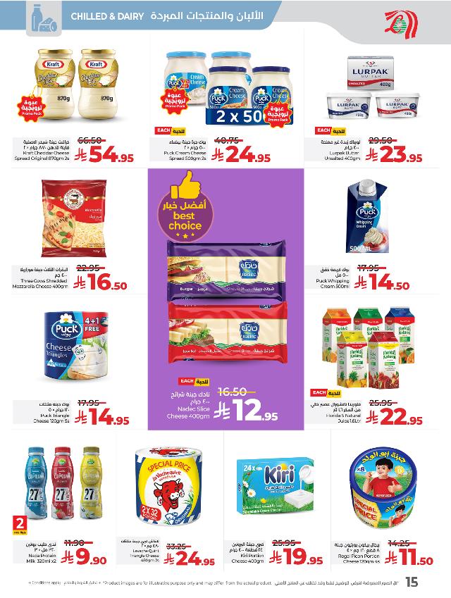 عروض أسواق لولو هايبر ماركت جدة تبوك ينبع خميس مشيط الأسبوعية