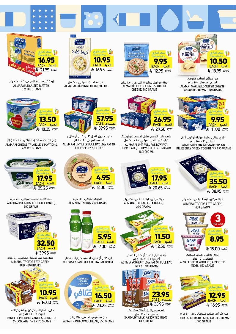 عروض أسواق التميمي الأسبوعية