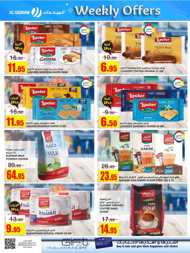 عروض أسواق السدحان الأسبوعية