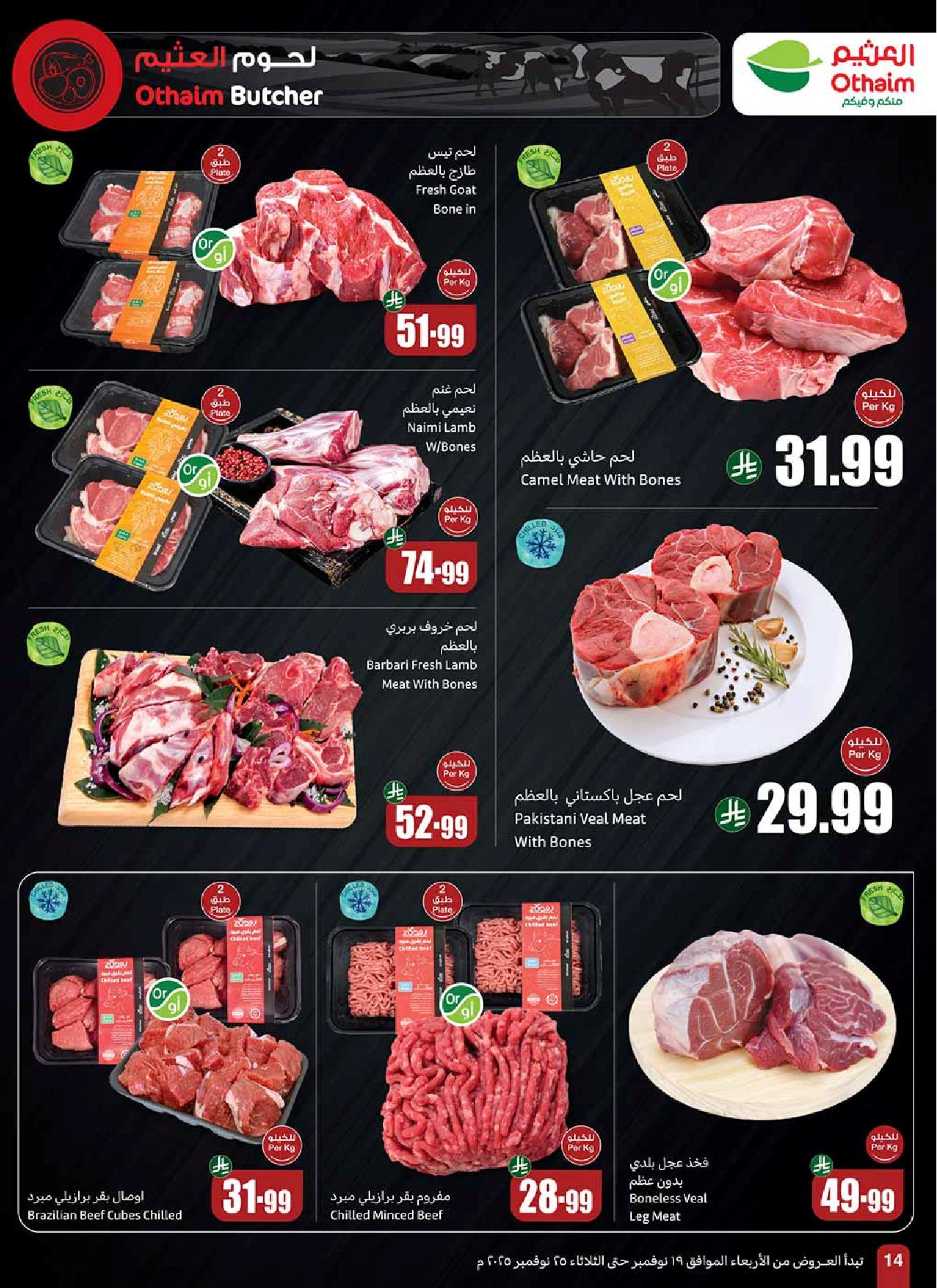 عروض أسواق عبدالله العثيم الأسبوعية