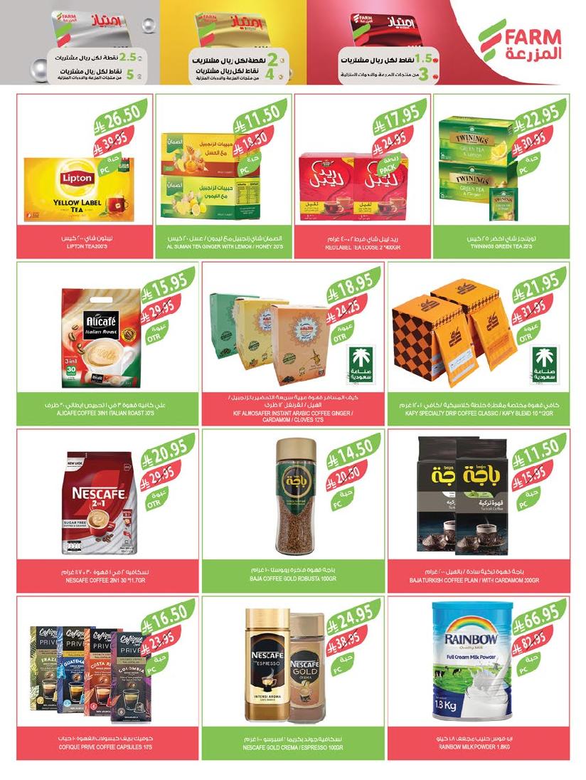 عروض أسواق المزرعة الأسبوعية