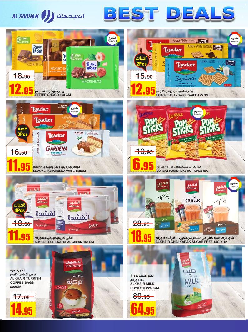 عروض أسواق السدحان الأسبوعية