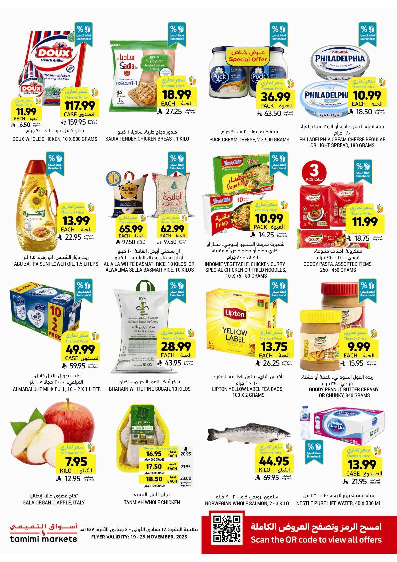 عروض أسواق التميمي الأسبوعية