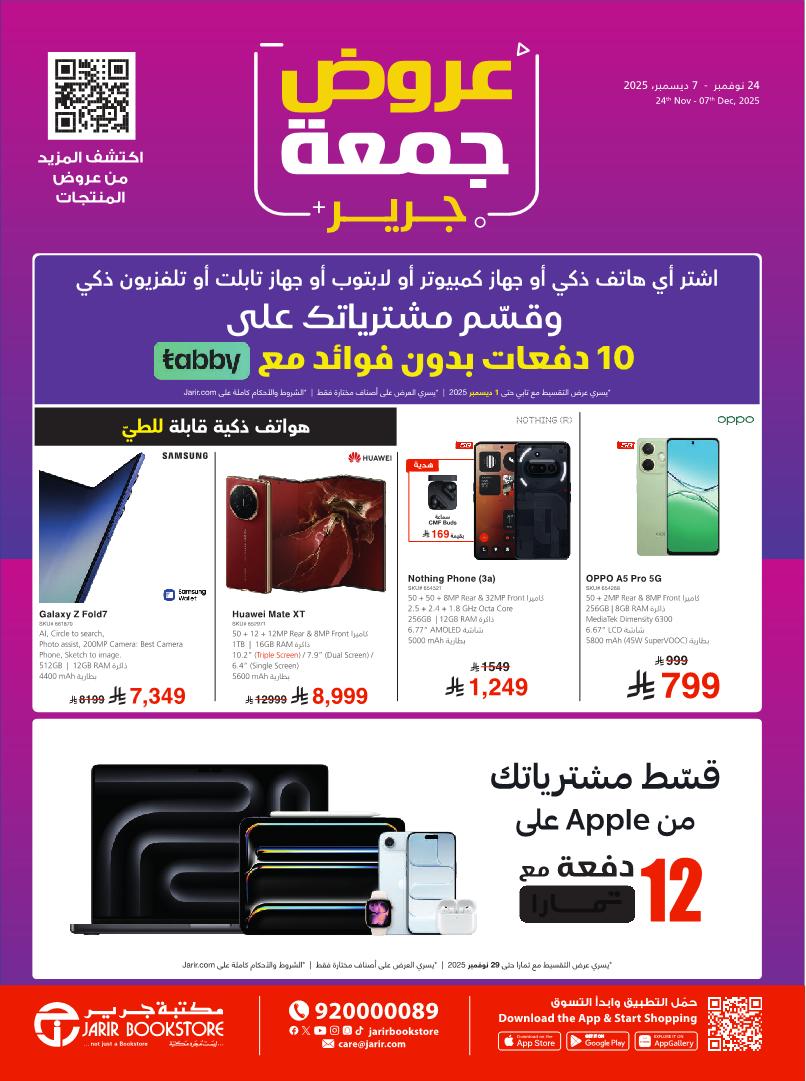 عروض الجمعة البيضاء من جرير